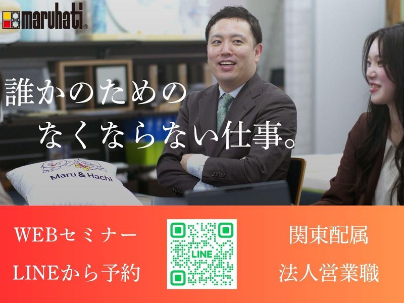 株式会社丸八真綿