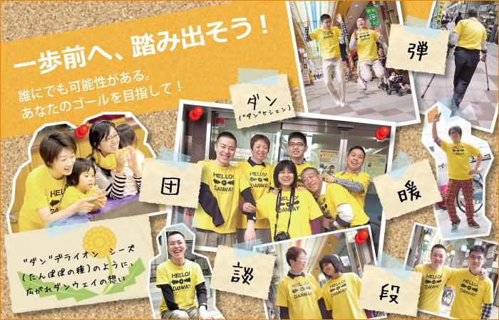 ダンウェイ株式会社の求人・転職情報