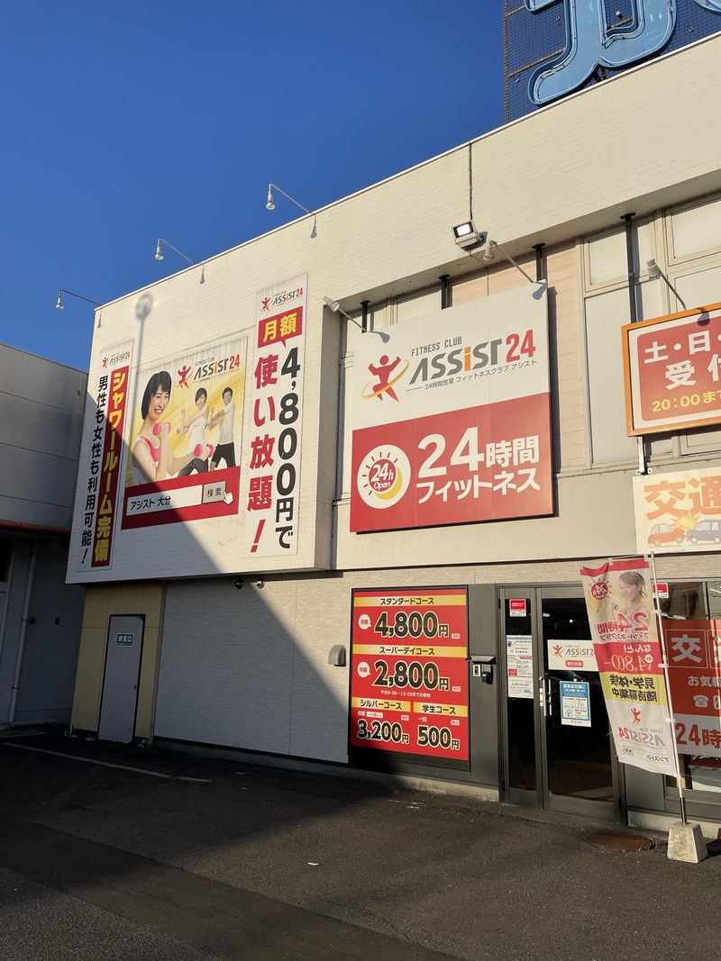 アシスト24南大分店