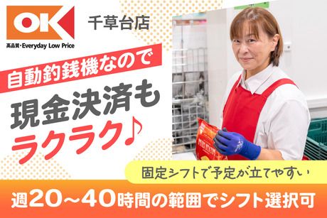 オーケー株式会社の求人・転職情報