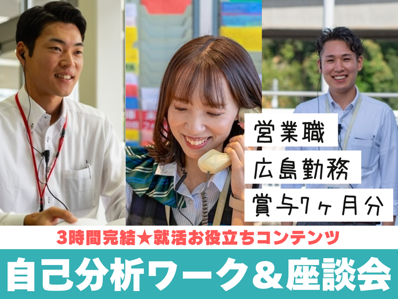 (広島開催)自己分析で強みを言語化_営業でどう活きるか体験