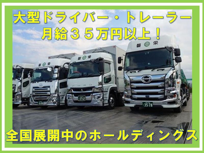 磐栄運送株式会社　群馬営業所の求人情報