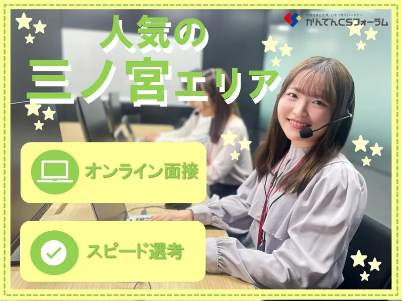 株式会社かんでんＣＳフォーラムの求人・転職情報