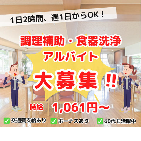 パストラルさくだいらのアルバイト・バイト求人情報-01