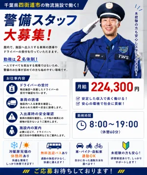 東洋ワークセキュリティ株式会社の求人・転職情報