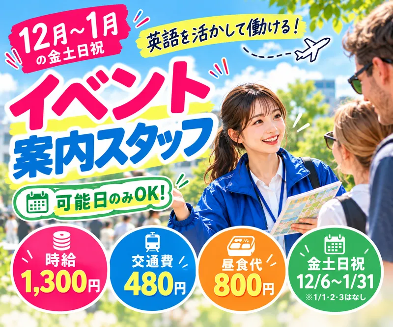 株式会社スタイン・プランニング・ジャパンのアルバイト・バイト求人情報