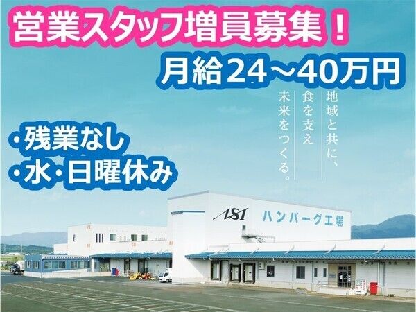 株式会社佐藤食肉の求人・転職情報