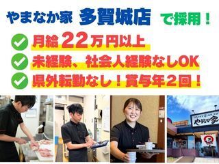 焼肉冷麺やまなか家　多賀城店のアルバイト・バイト求人情報-22