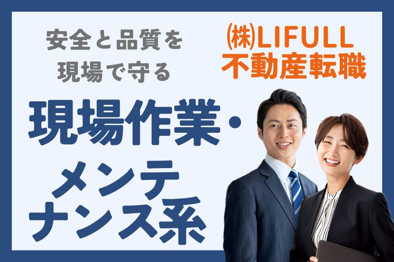 株式会社LIFULLの求人・転職情報