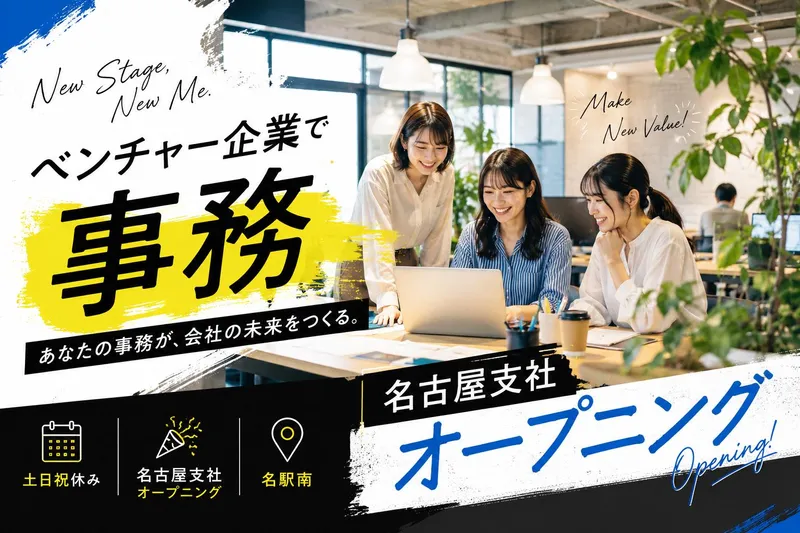 ハンディ株式会社(名古屋支社)の求人・転職情報
