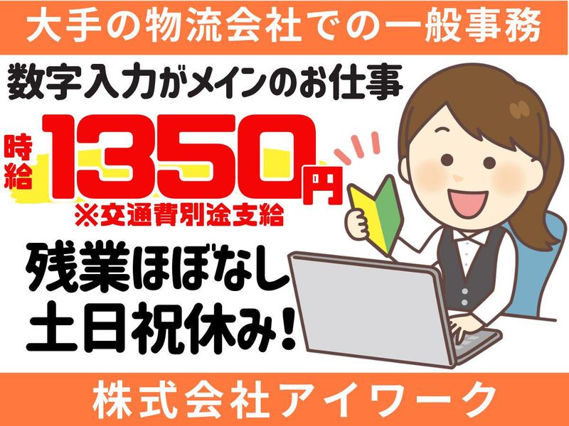 (株)アイワーク　福岡市東区箱崎ふ頭4のアルバイト・バイト求人情報-03