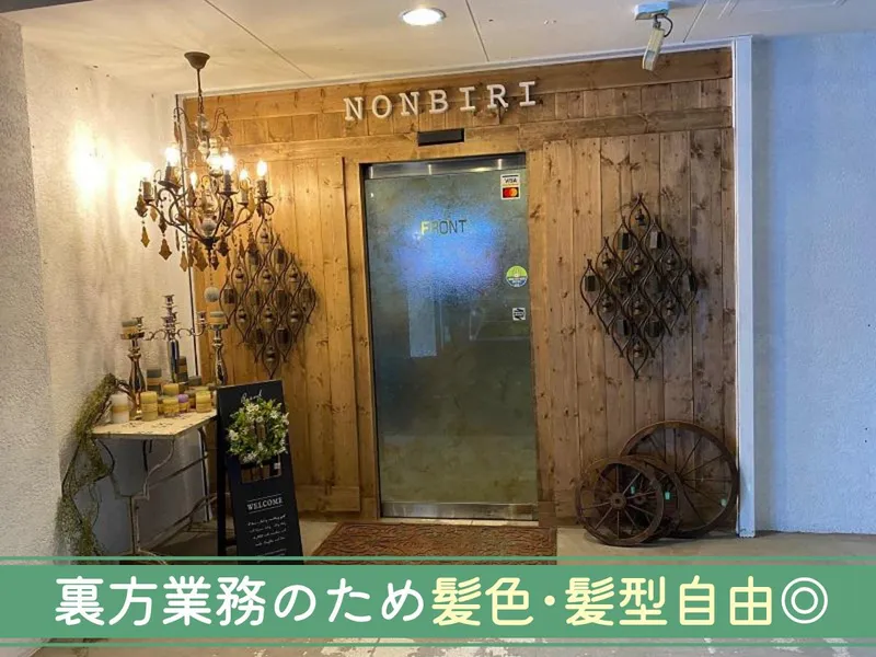 NONBIRI HOTELのアルバイト・バイト求人情報-01