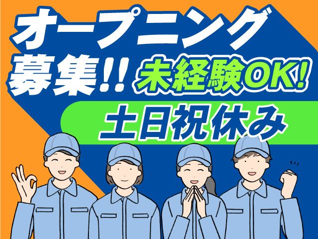 ミライク株式会社 郡山営業所の派遣求人情報