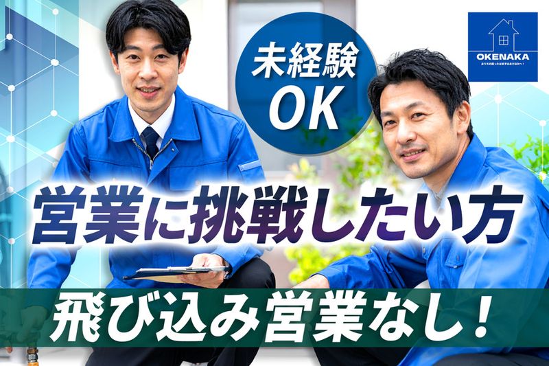 株式会社桶中住宅設備の求人・転職情報