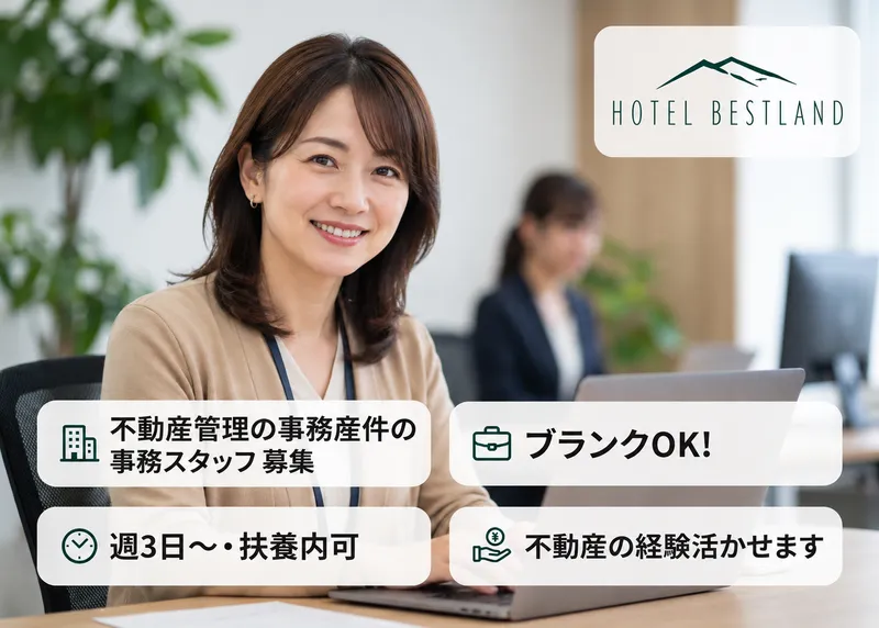 株式会社ベストランドのアルバイト・バイト求人情報