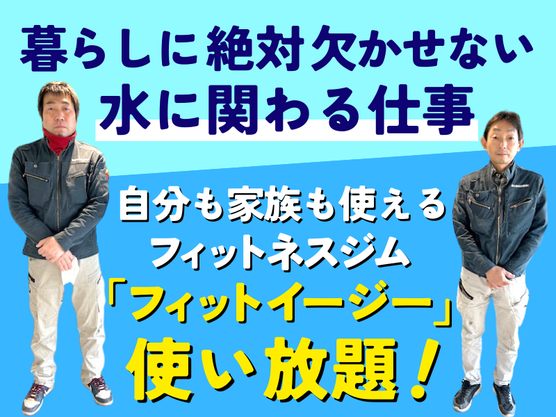 蟹江住宅設備株式会社の求人・転職情報