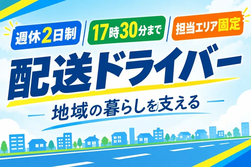 西川運輸株式会社の求人・転職情報