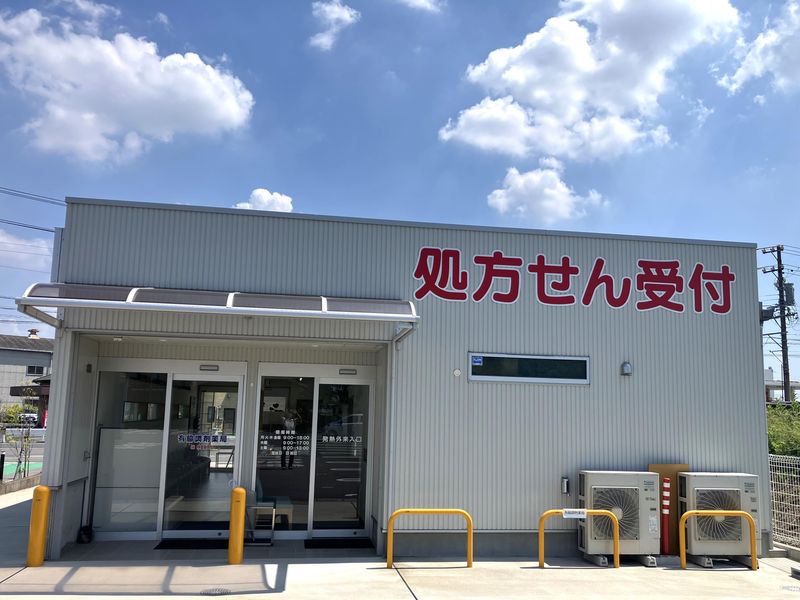 有脇調剤薬局のアルバイト・バイト求人情報-04