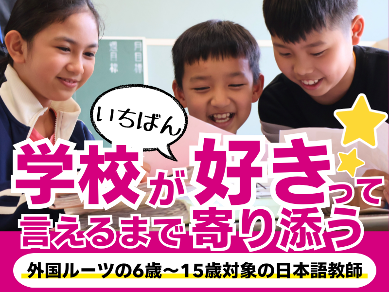 認定NPO法人　プラス・エデュケートの求人・転職情報