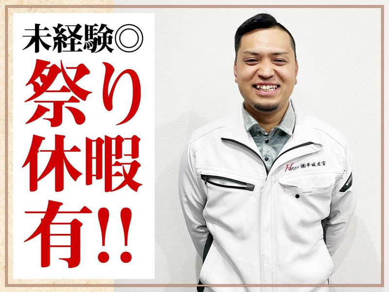 株式会社平城左官のアルバイト・バイト求人情報-03