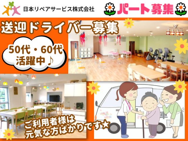 デイサービス リハタイム南越谷