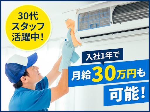 株式会社すっきりマイスターの求人・転職情報