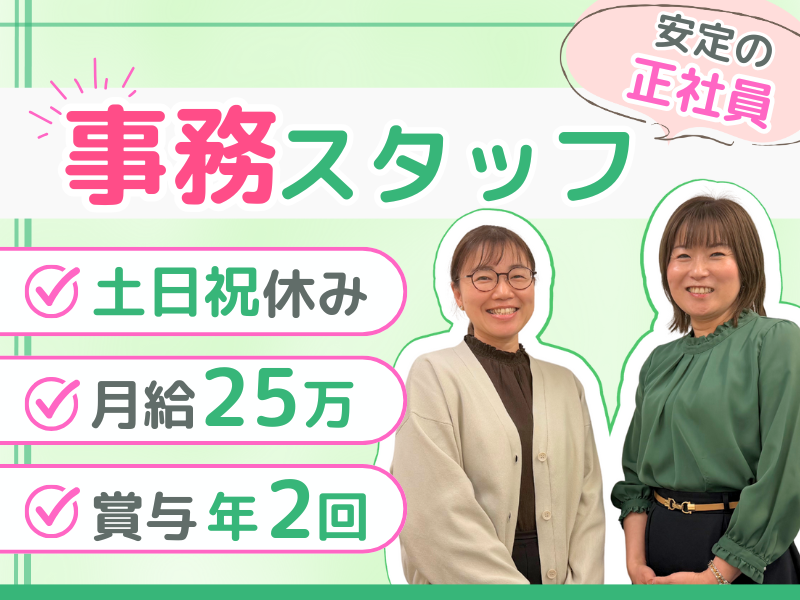 株式会社ほけんの匠-0005の求人・転職情報