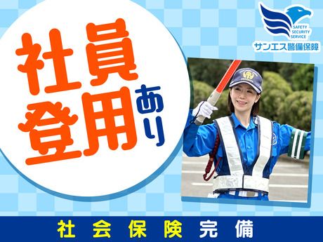 サンエス警備保障　山梨支社　2号のアルバイト・バイト求人情報-05