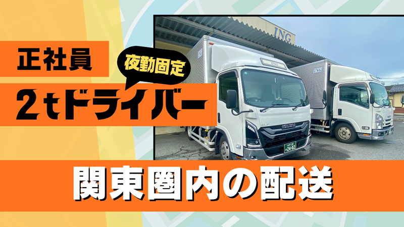 株式会社インターネット　水戸営業所の求人・転職情報