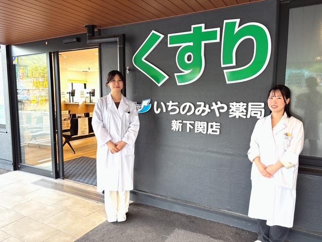 株式会社いちのみや薬局グループの求人・転職情報