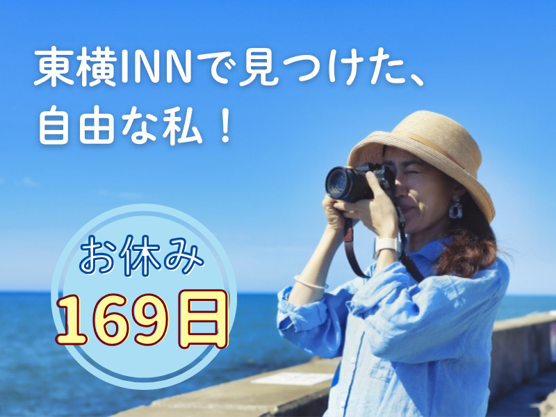 株式会社東横イン　東横INN京都四条烏丸のアルバイト・バイト求人情報-05