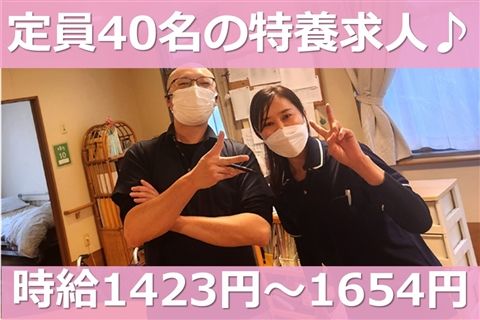 特別養護老人ホームめぐみのアルバイト・バイト求人情報-01
