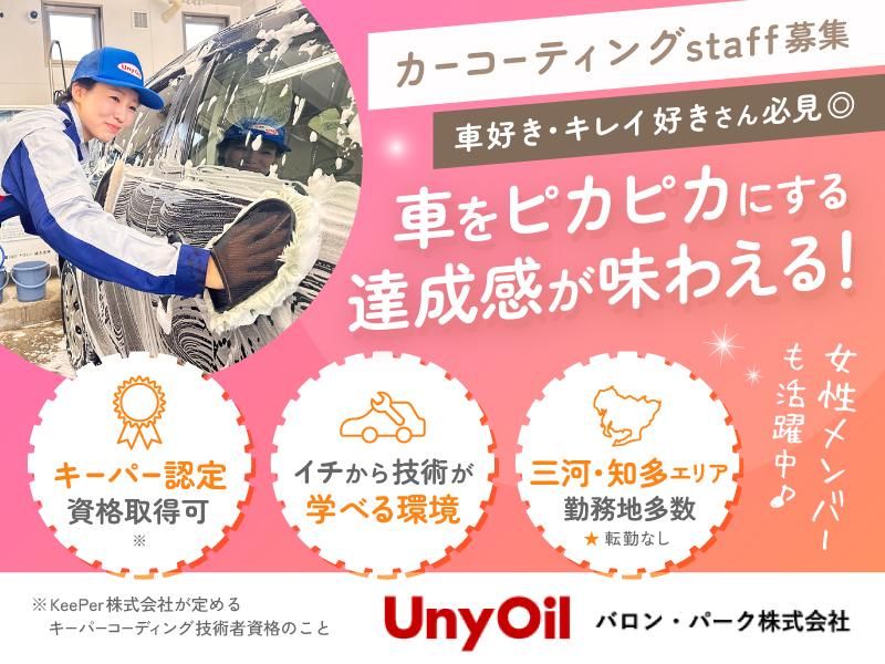 バロン・パーク株式会社の求人・転職情報