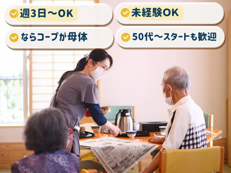 あすならホーム郡山のアルバイト・バイト求人情報-05