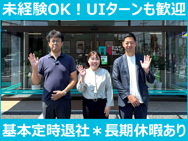 株式会社アットホームズの求人・転職情報