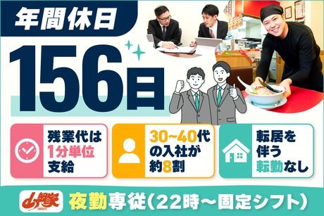 株式会社丸千代山岡家の求人・転職情報