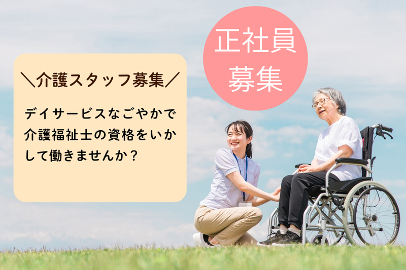 社会福祉法人真秀会の求人・転職情報