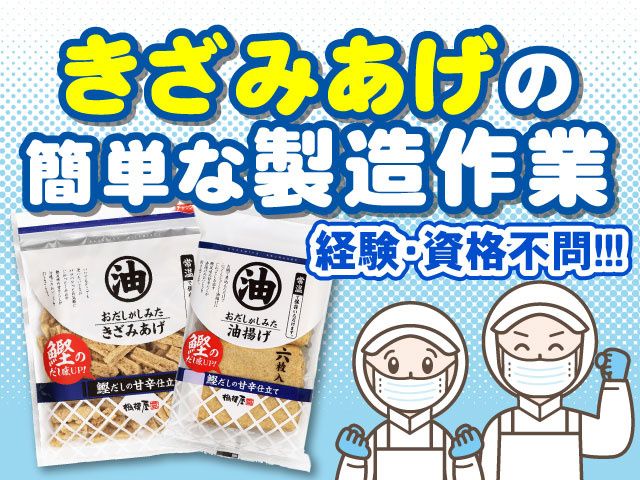 石川サニーフーズ株式会社の求人・転職情報