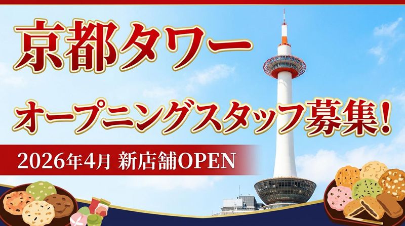 株式会社京月待庵の求人・転職情報
