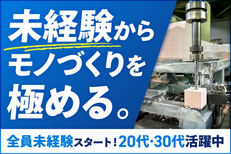 有限会社谷本巧機の求人・転職情報
