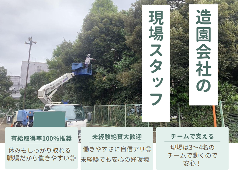 株式会社柳常八緑化の求人・転職情報