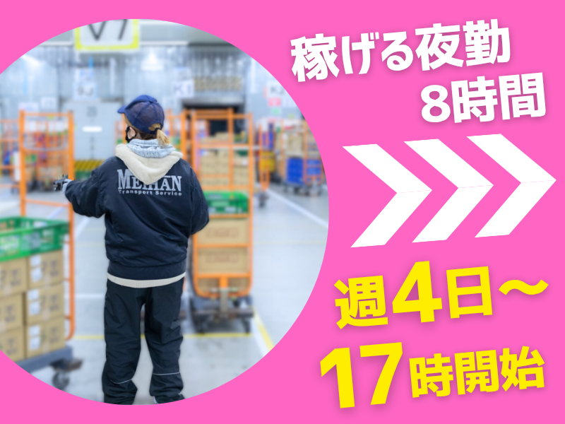 名阪急配株式会社　瀬戸センター/stps