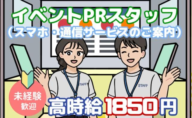 SBモバイルサービス株式会社の求人・転職情報