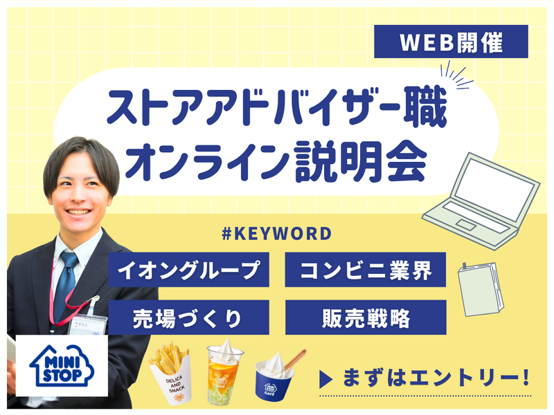 ミニストップ株式会社