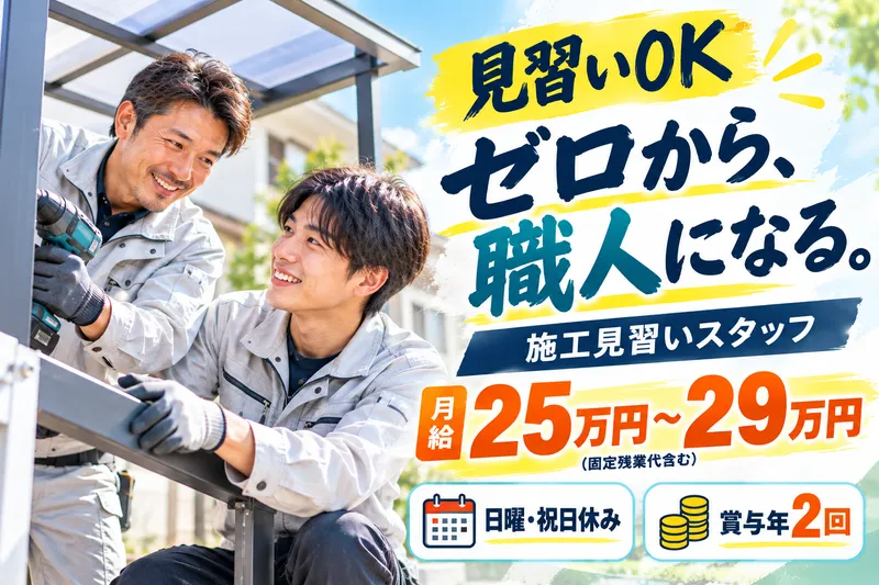 有限会社小川サッシ-0003の求人・転職情報