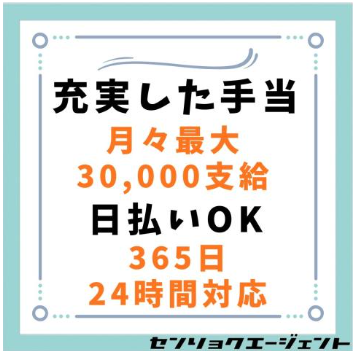 戦力エージェント株式会社　大宮支店 久喜グループ