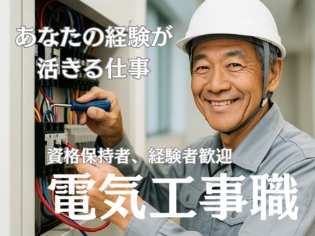いぶきグリーンエナジー株式会社の求人・転職情報