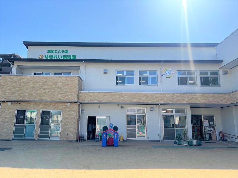 認定こども園　せきれい保育園