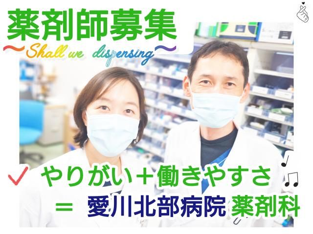 医療法人社団福寿会　愛川北部病院の求人・転職情報