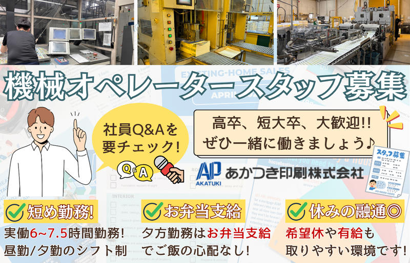 あかつき印刷株式会社の求人・転職情報